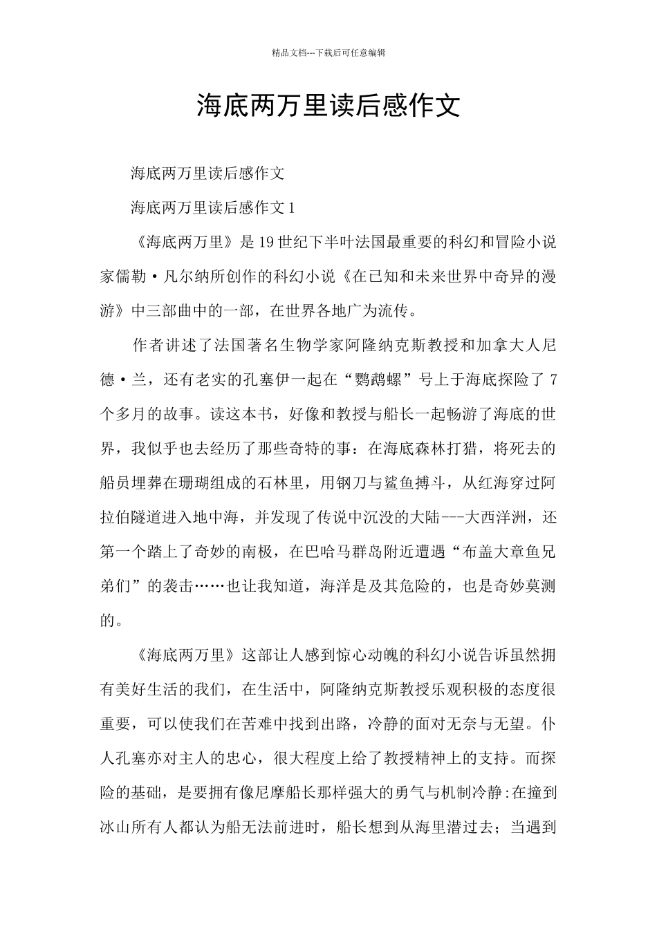 海底两万里读后感作文_第1页