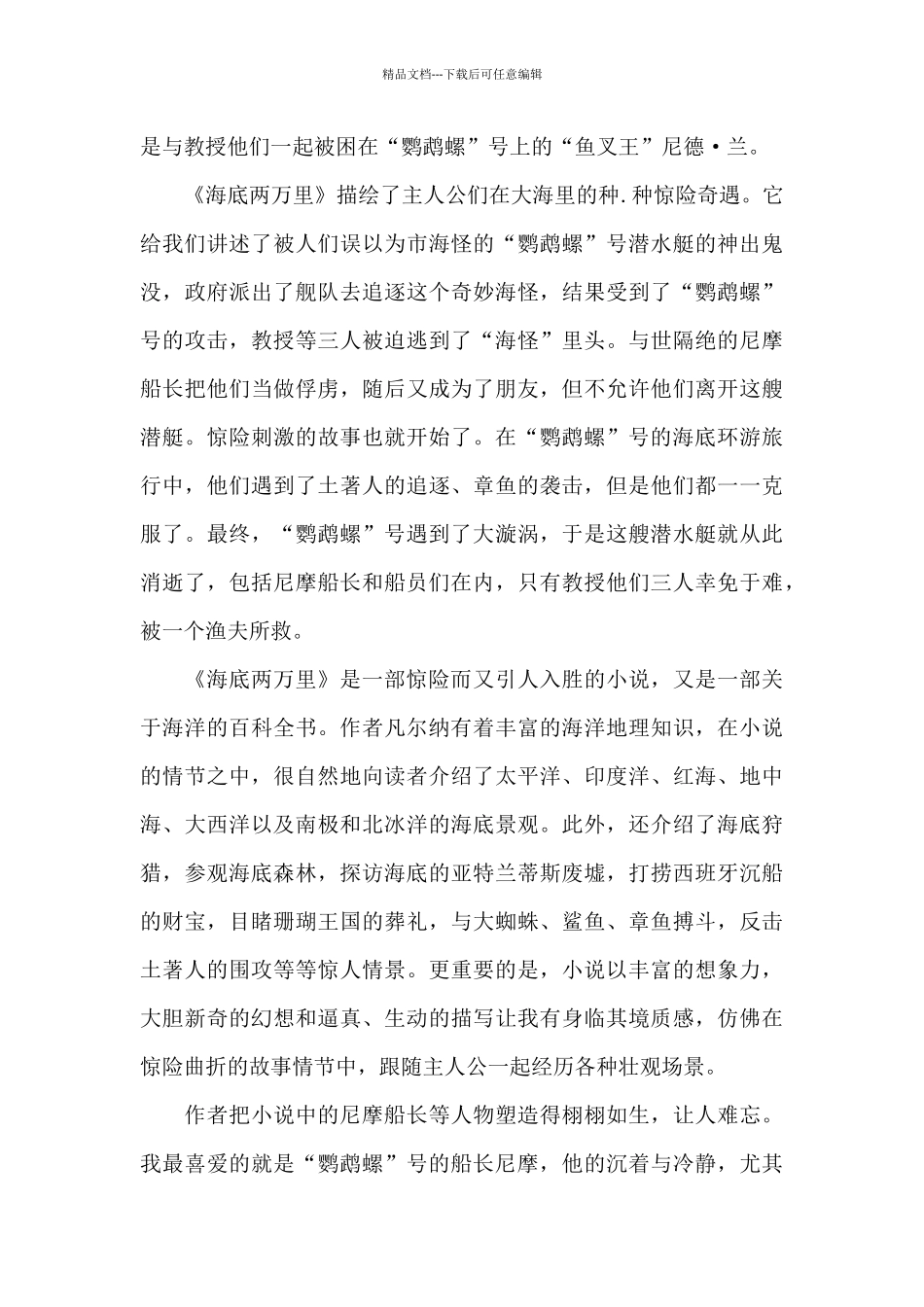 海底两万里读后感作文_第3页