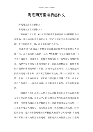 海底两万里读后感作文