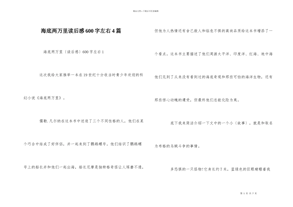 海底两万里读后感600字左右4篇_第1页