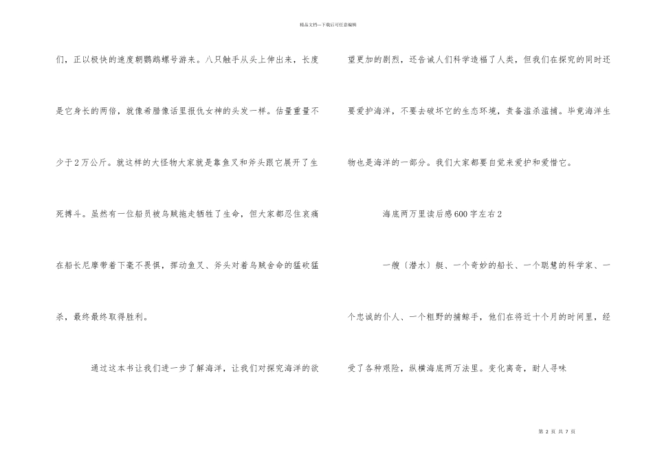 海底两万里读后感600字左右4篇_第2页