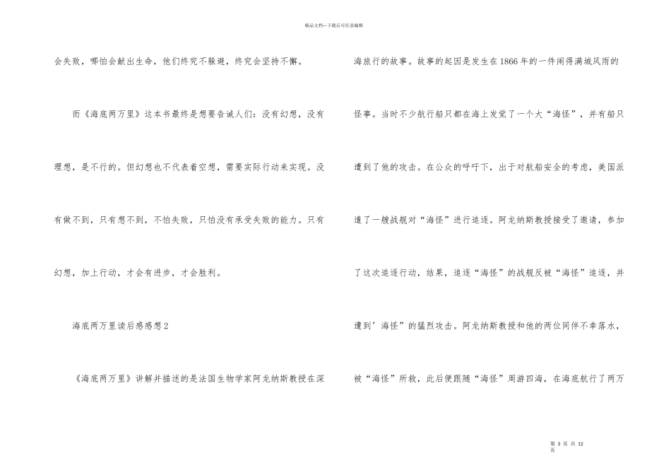 海底两万里读后感感想_第3页