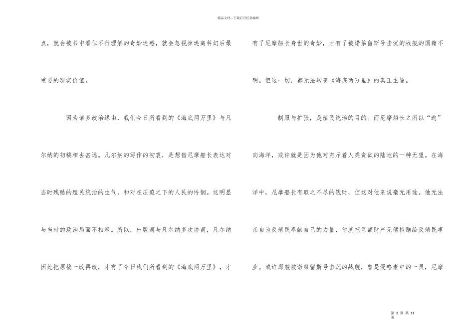 海底两万里读后感心得体会700字五篇_第2页