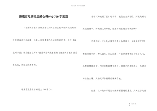 海底两万里读后感心得体会700字五篇