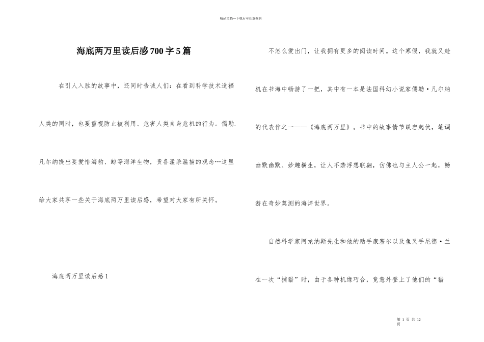 海底两万里读后感700字5篇_第1页