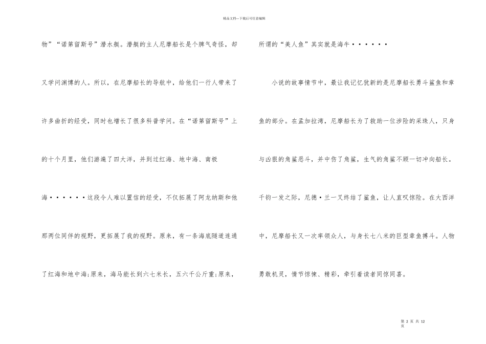 海底两万里读后感700字5篇_第2页