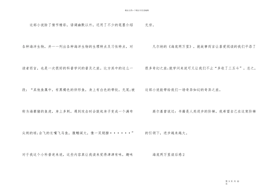 海底两万里读后感700字5篇_第3页