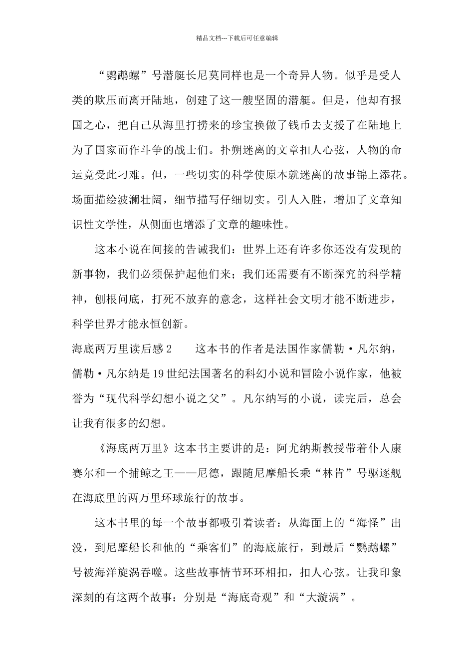 海底两万里读后感汇编15篇_第2页