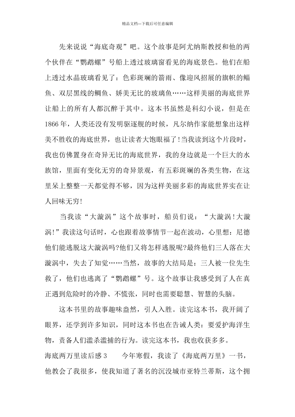 海底两万里读后感汇编15篇_第3页