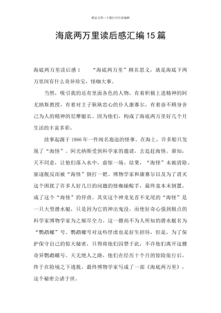 海底两万里读后感汇编15篇