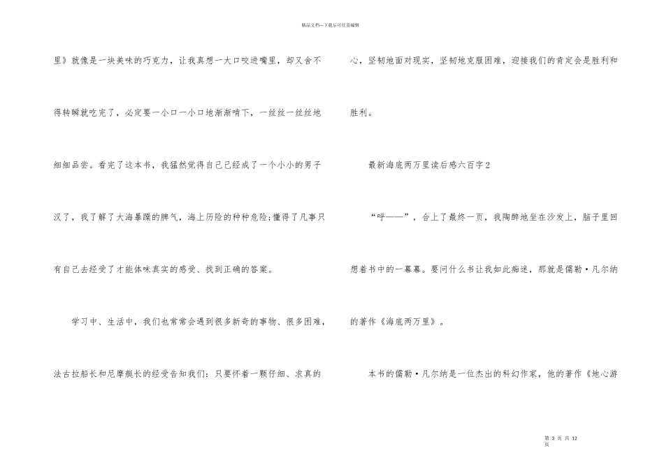 海底两万里读后感六百字_第3页