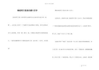 海底两万里读后感六百字