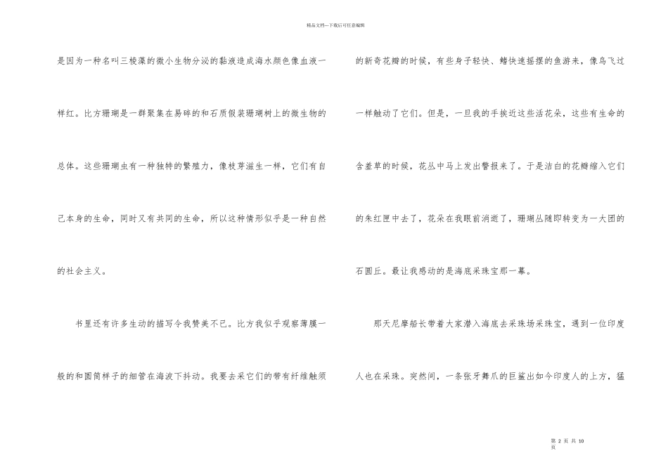 海底两万里读后感集锦_第2页