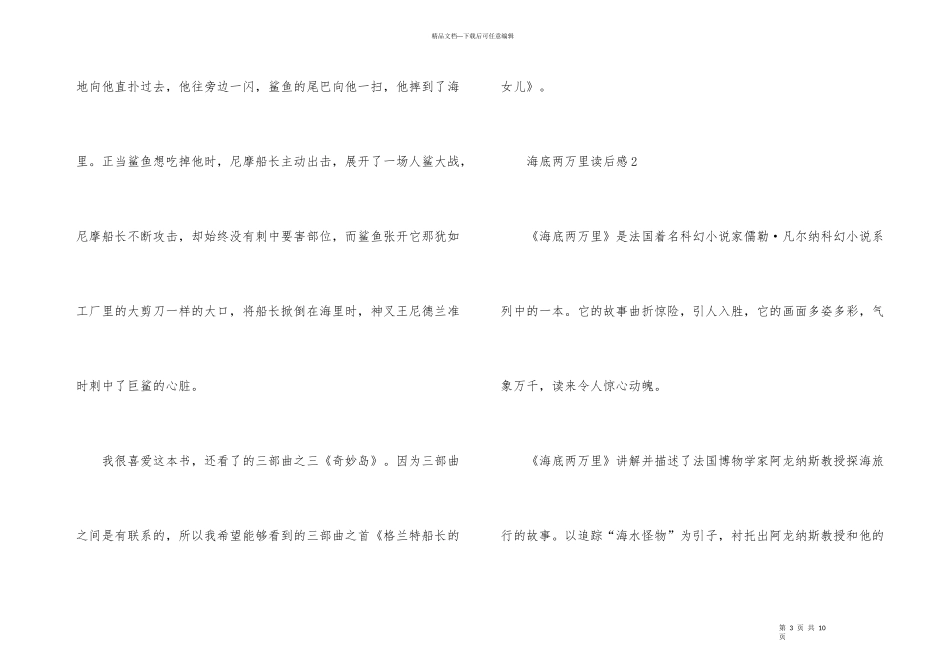 海底两万里读后感集锦_第3页