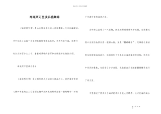 海底两万里读后感集锦