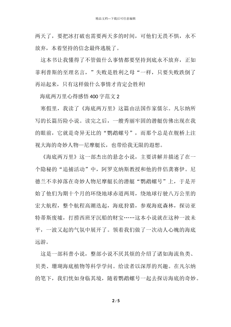 海底两万里心得感悟400字五篇_第2页