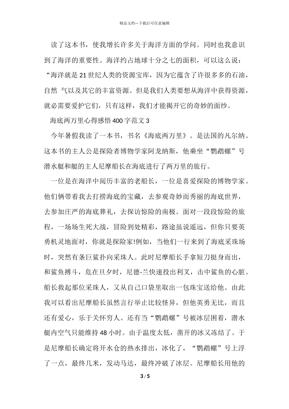 海底两万里心得感悟400字五篇_第3页