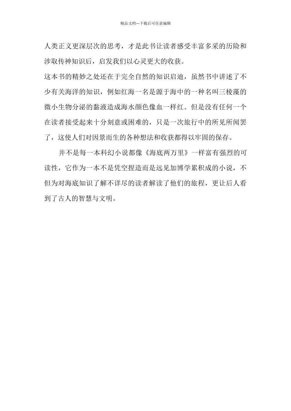 海底两万里读书心得四年级5篇例文_第2页