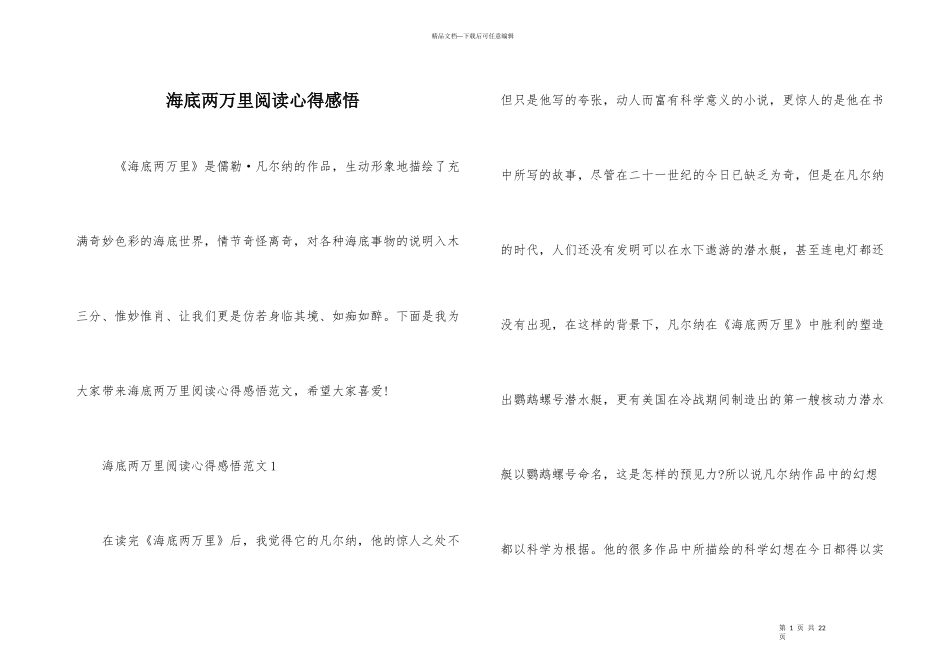 海底两万里阅读心得感悟_第1页