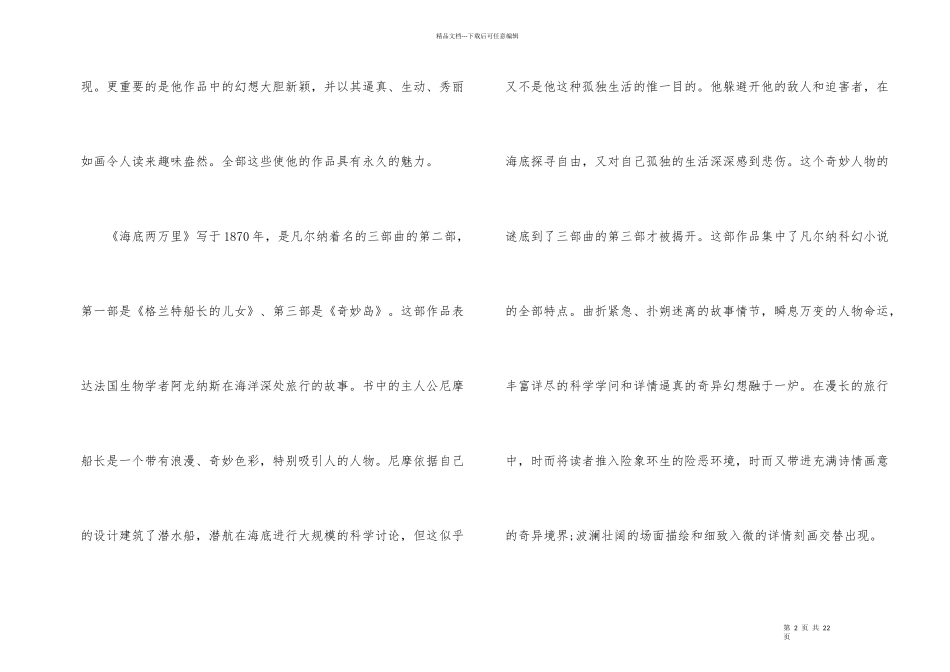 海底两万里阅读心得感悟_第2页