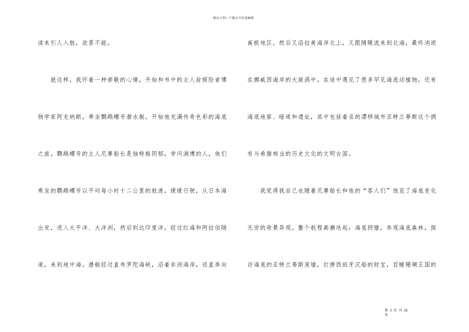 海底两万里阅读心得感悟_第3页