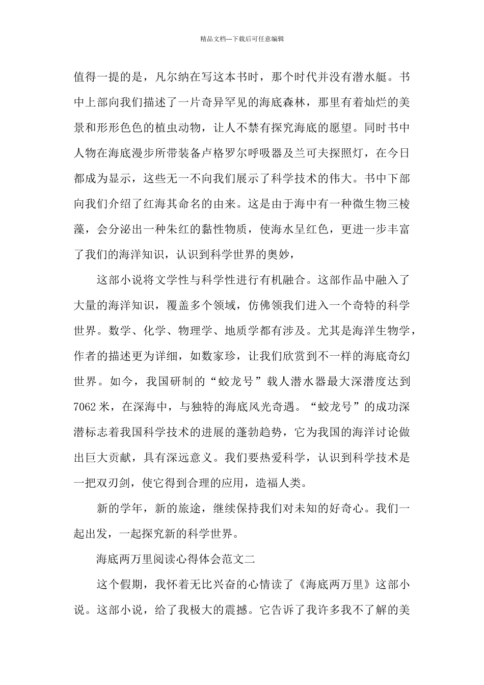 海底两万里阅读心得体会五篇范文_第2页