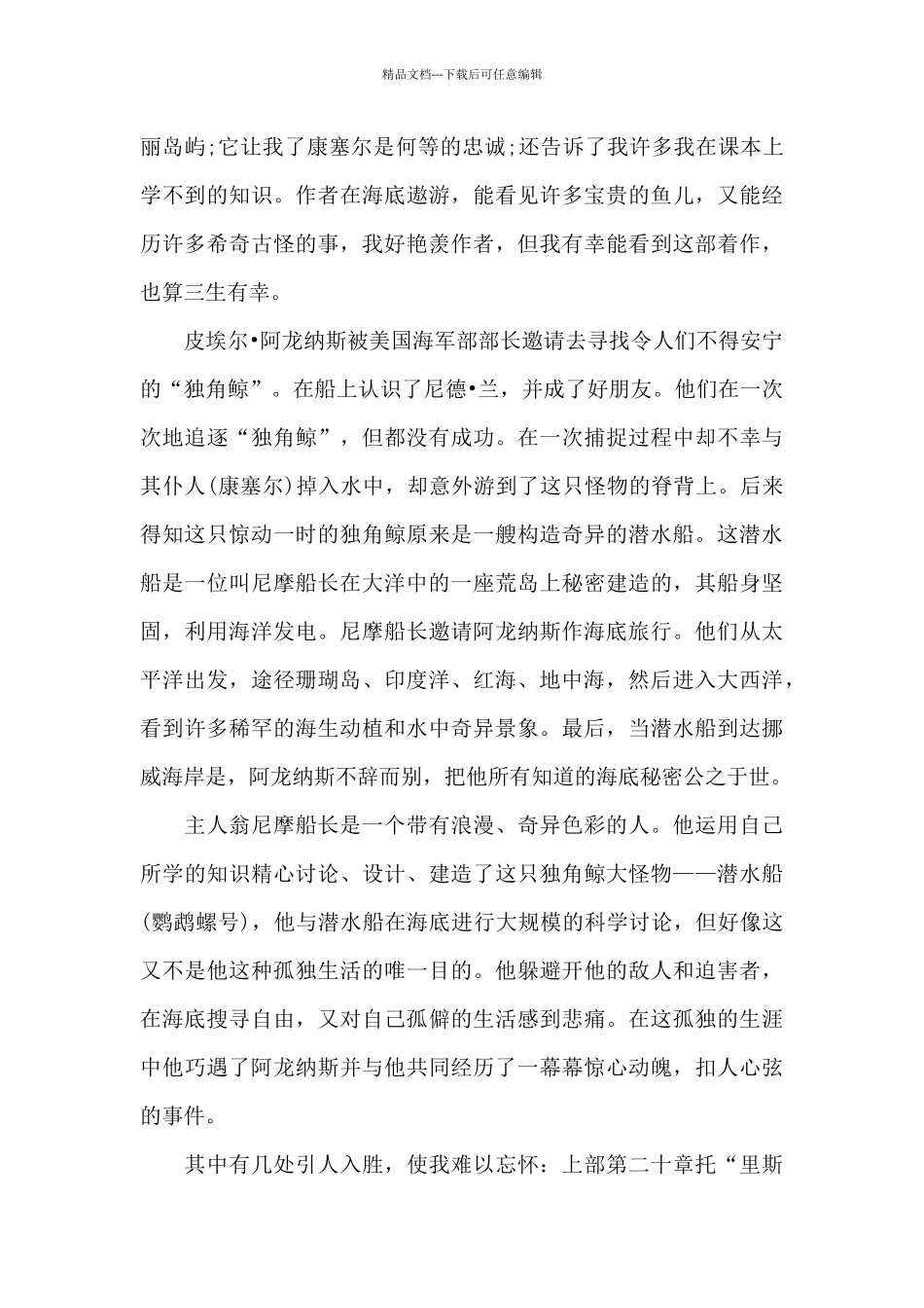 海底两万里阅读心得体会五篇范文_第3页