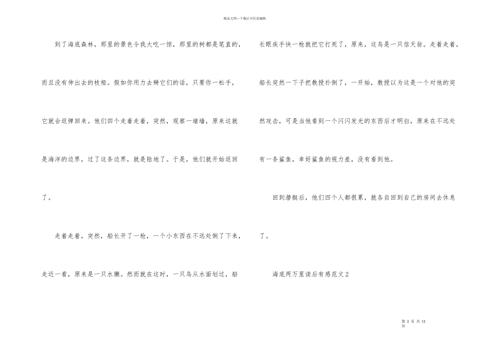 海底两万里读后有感_第2页