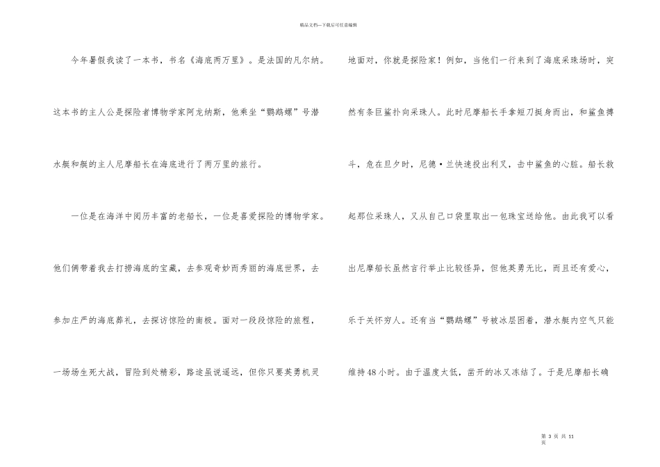 海底两万里读后有感_第3页