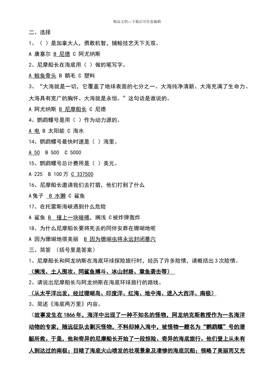 海底两万里阅读理解和答案_第2页