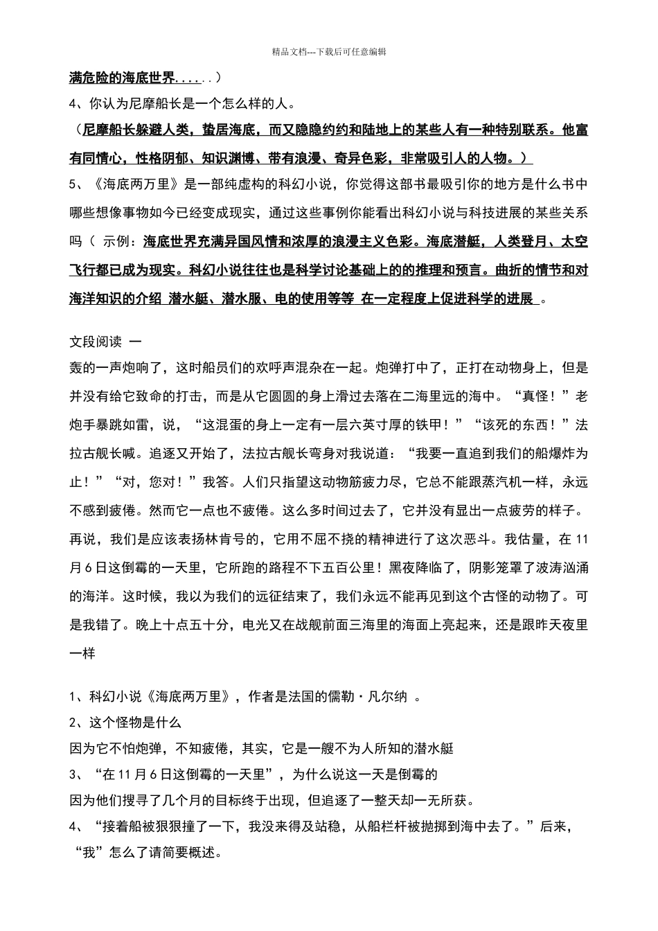 海底两万里阅读理解和答案_第3页