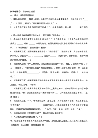 海底两万里阅读理解和答案