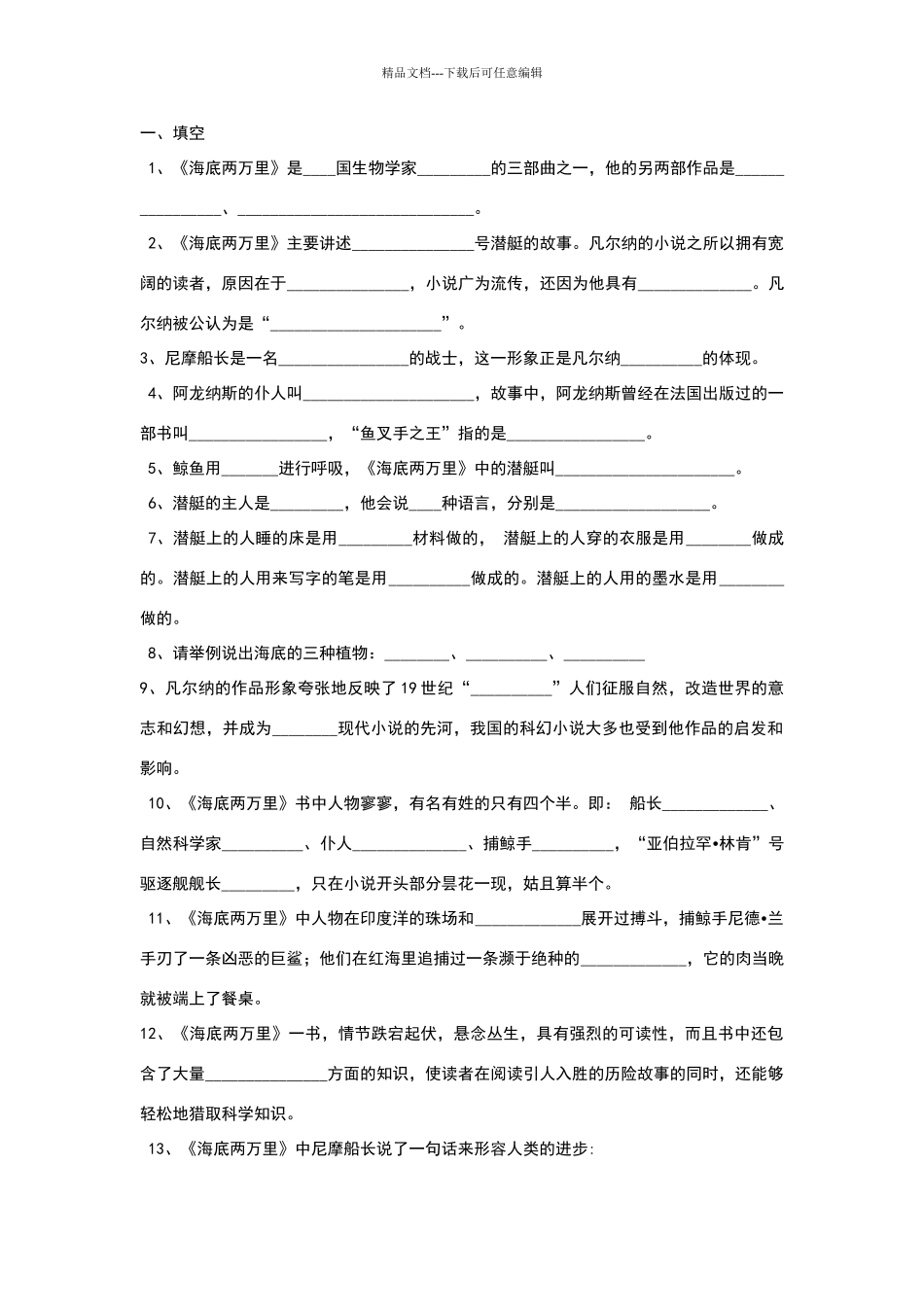 海底两万里阅读题及答案_第1页