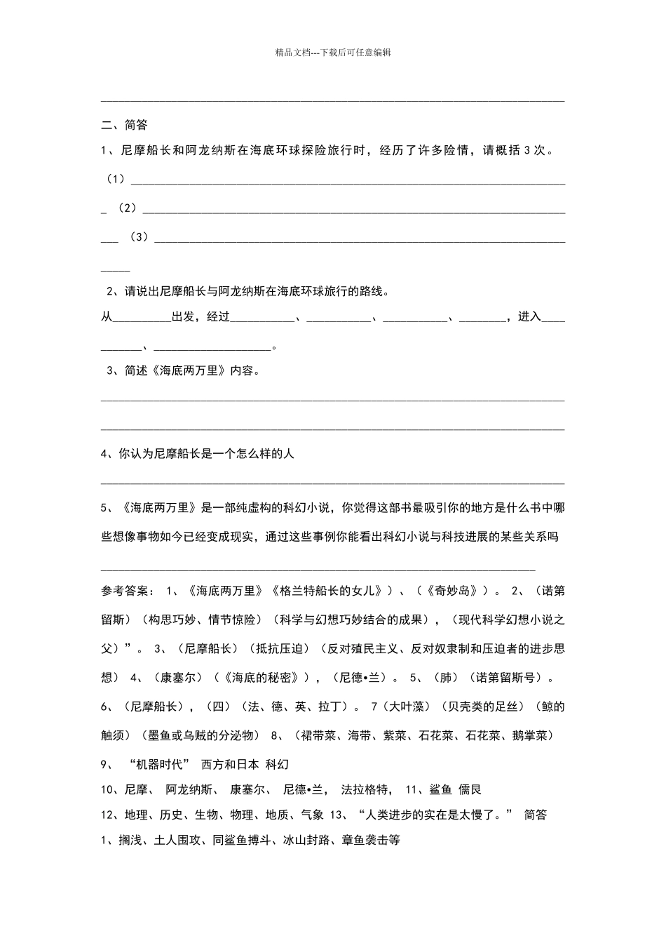 海底两万里阅读题及答案_第2页