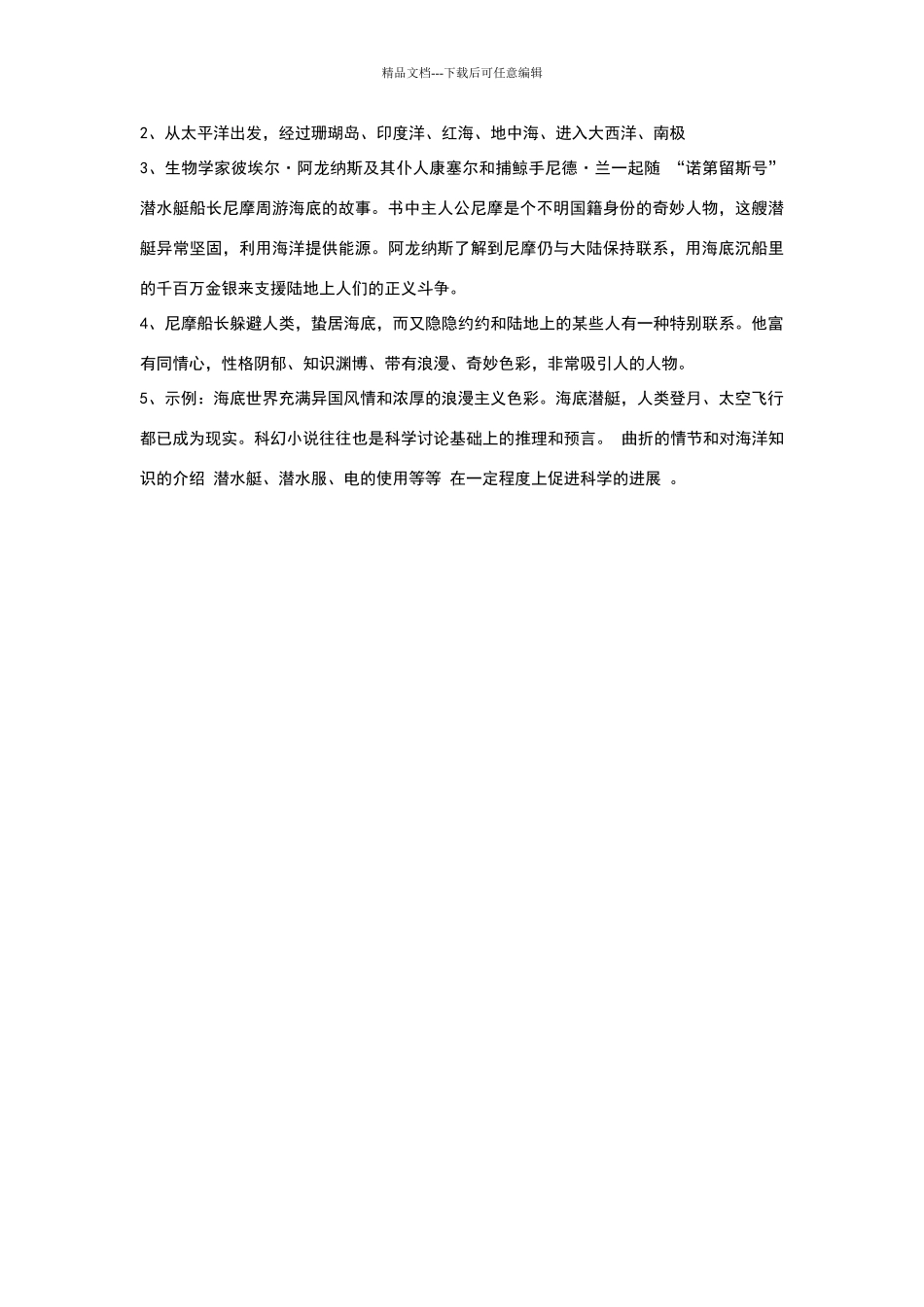 海底两万里阅读题及答案_第3页