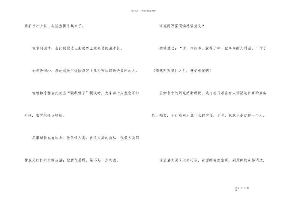 海底两万里阅读感悟_第2页
