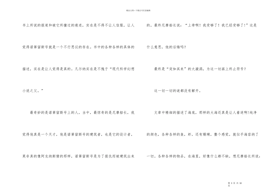 海底两万里阅读感悟_第3页