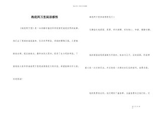 海底两万里阅读感悟