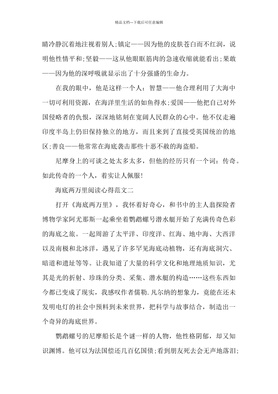 海底两万里阅读心得范文五篇700字_第2页