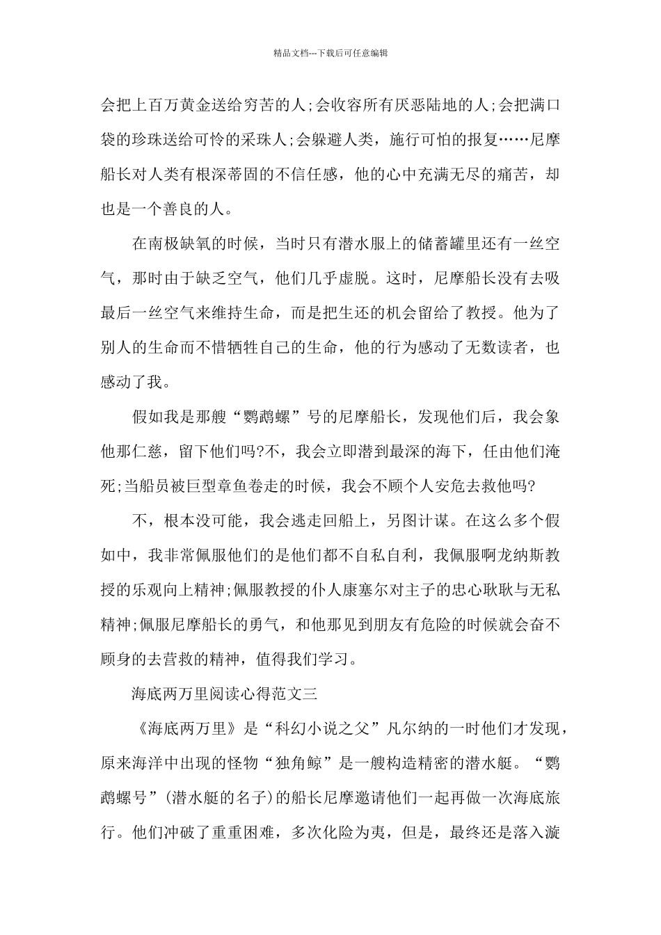 海底两万里阅读心得范文五篇700字_第3页