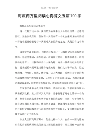 海底两万里阅读心得范文五篇700字