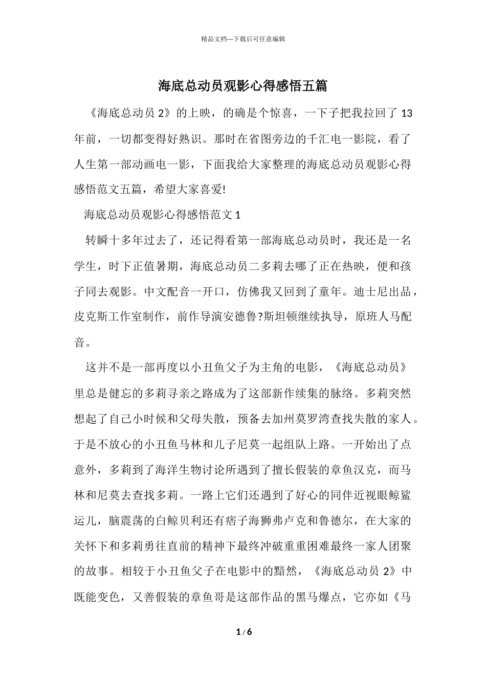 海底总动员观影心得感悟五篇_第1页