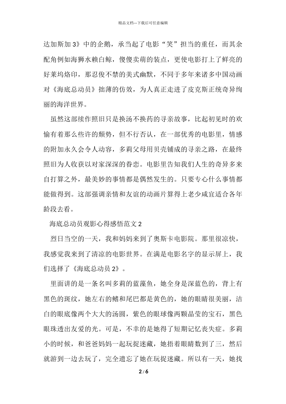 海底总动员观影心得感悟五篇_第2页