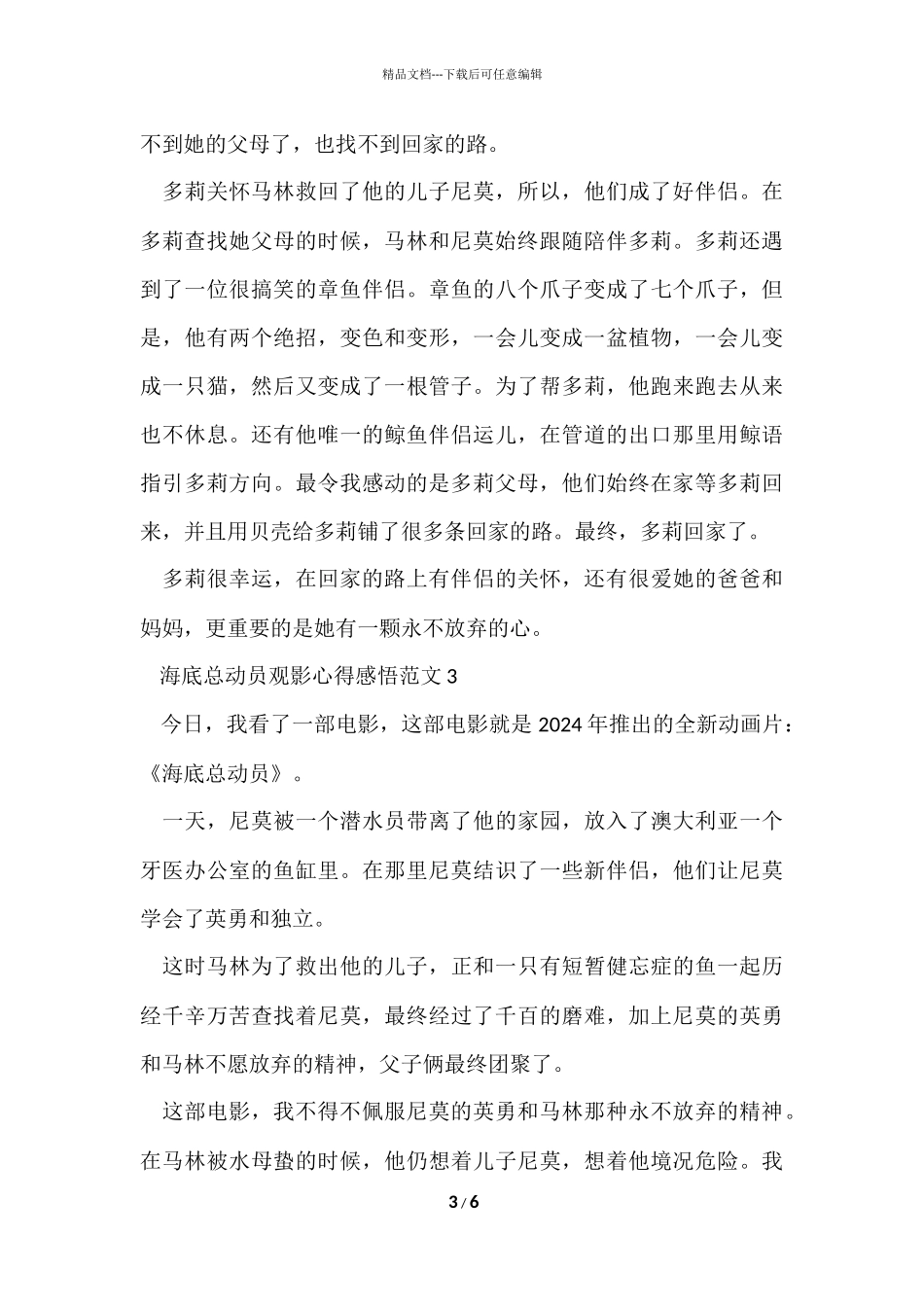 海底总动员观影心得感悟五篇_第3页