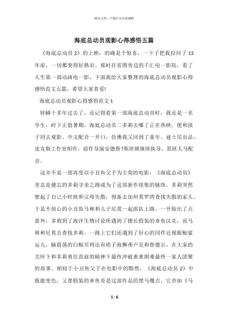 海底总动员观影心得感悟五篇