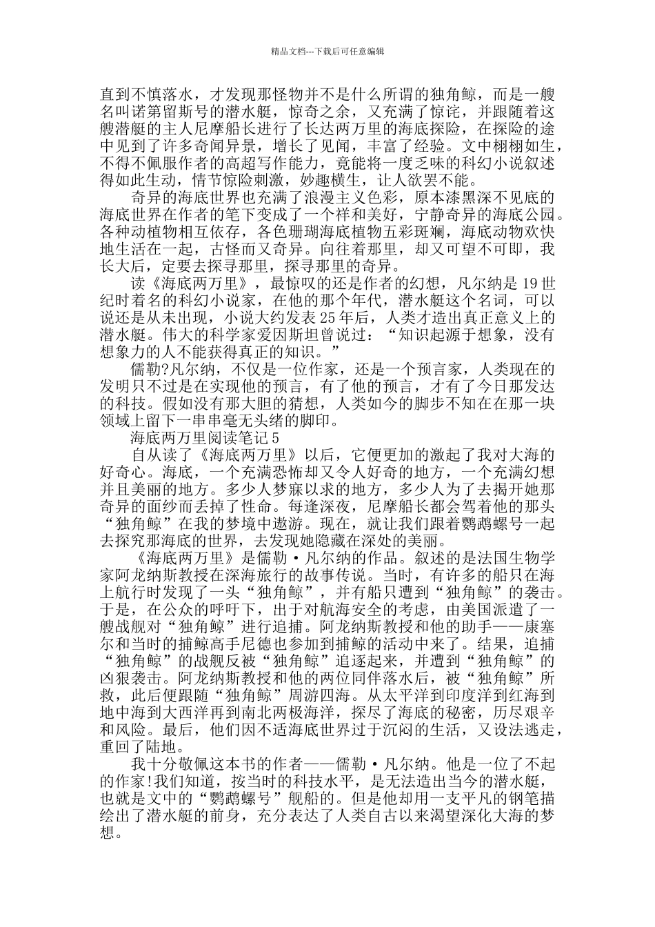海底两万里阅读笔记最新_第3页