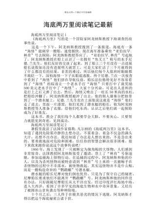 海底两万里阅读笔记最新