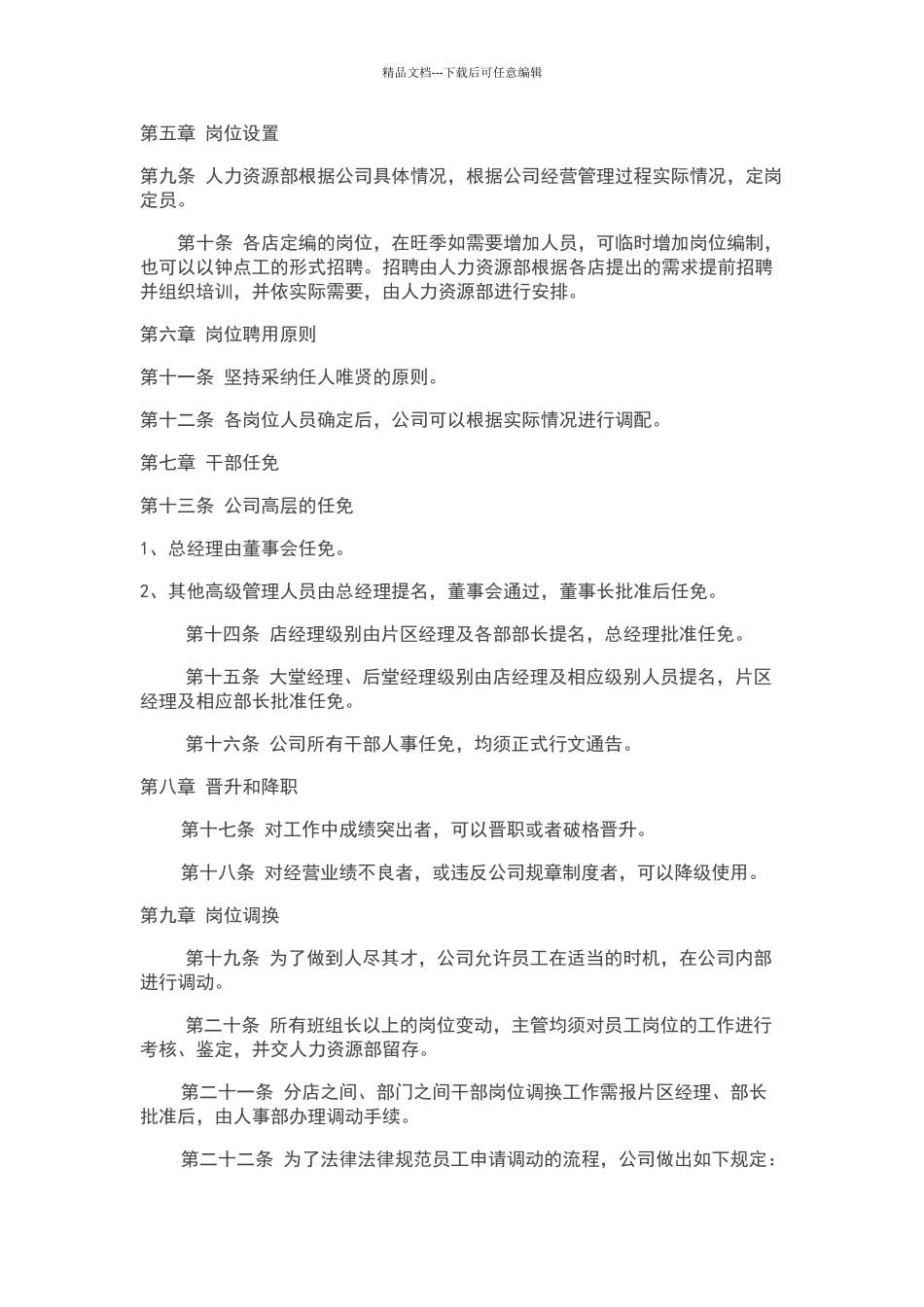 海底捞人事管理_第2页