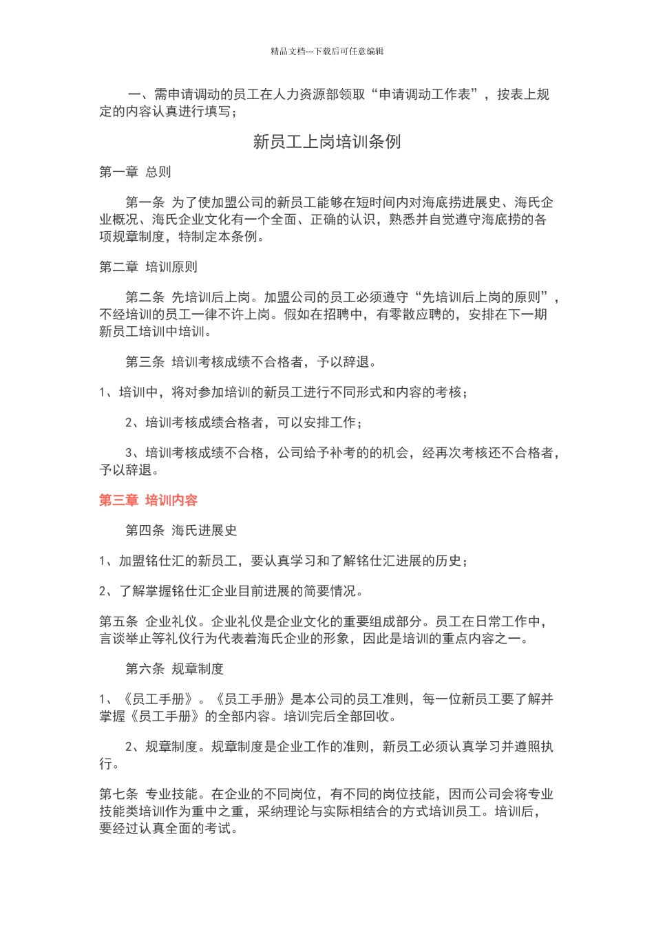 海底捞人事管理_第3页