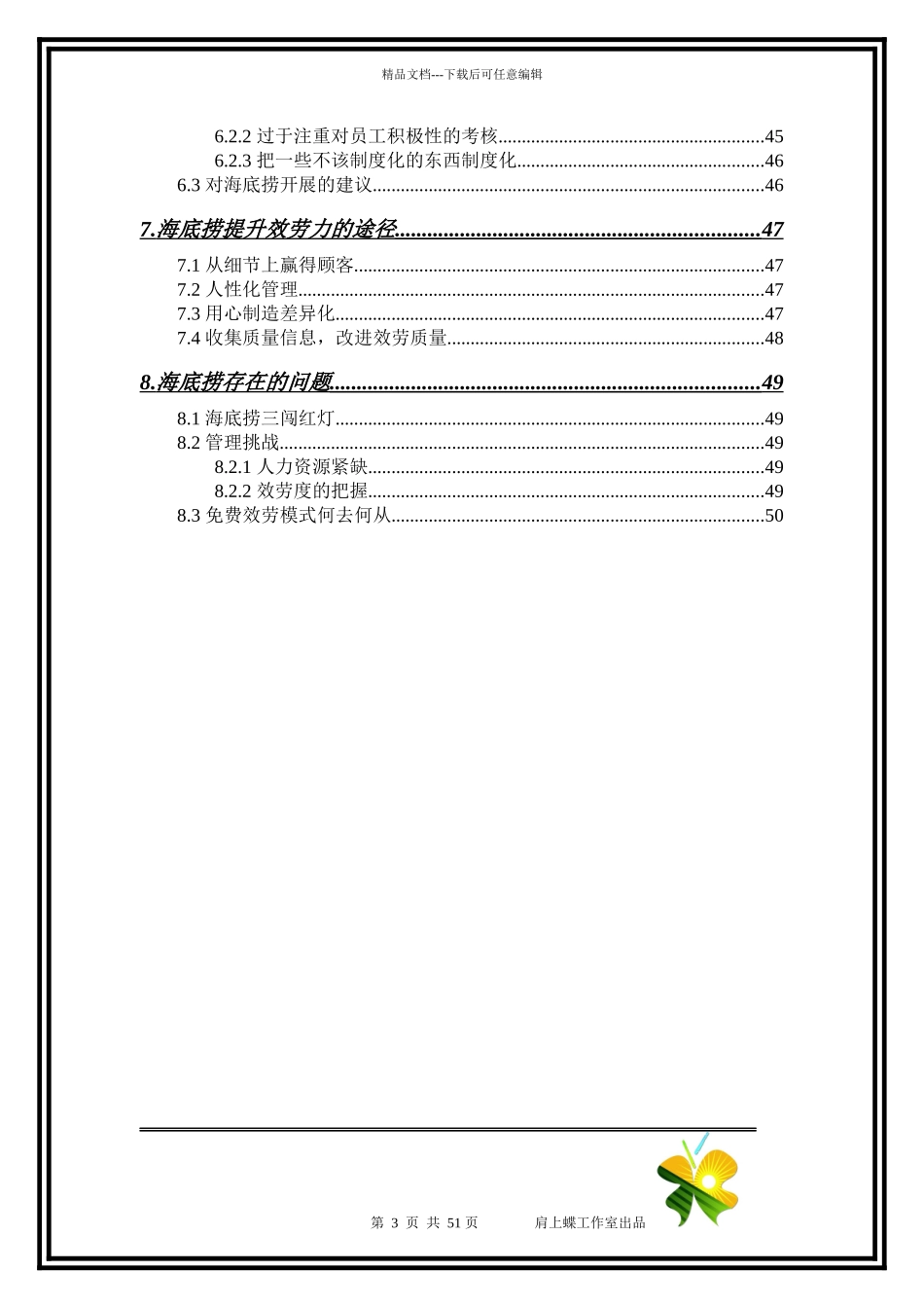 海底捞服务力研究_第3页